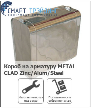 Короб на арматуру METAL CLAD